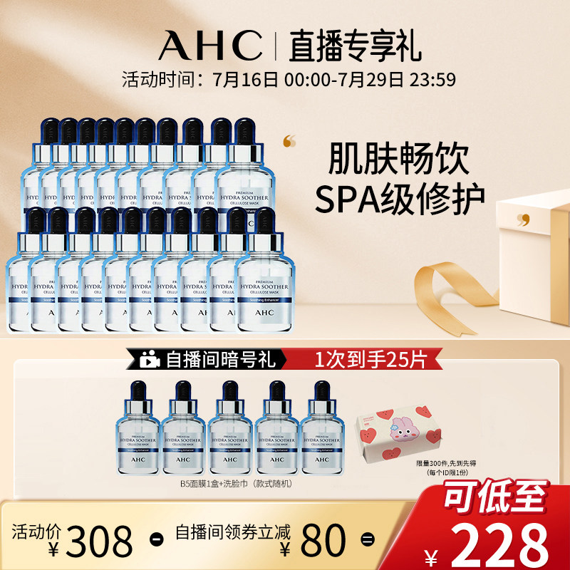 (New Year's Eve present) (live members exclusive) AHC official flagship store B5 face mask 4 boxed