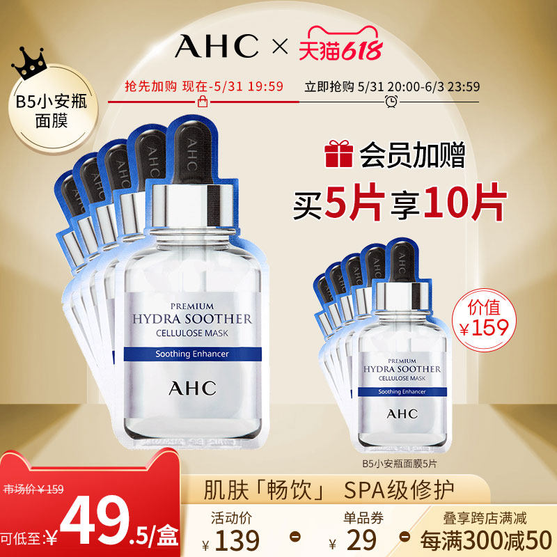 AHC Official Flagship Store Ampoule B5 Hyaluronic Acid Mask Dry Skin Hydrating, Moisturizing, Gentle Soothing Serum Set
