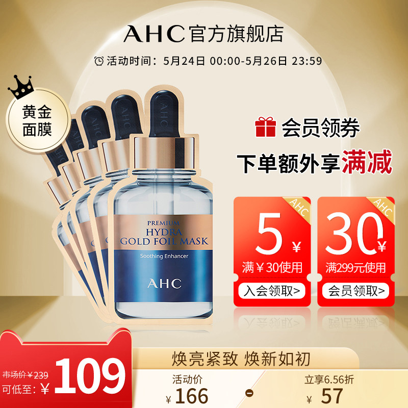 AHC flagship store South Korean gold steam mask gold foil tin paper moisturizing and moisturizing niacinamide single case clean and gentle