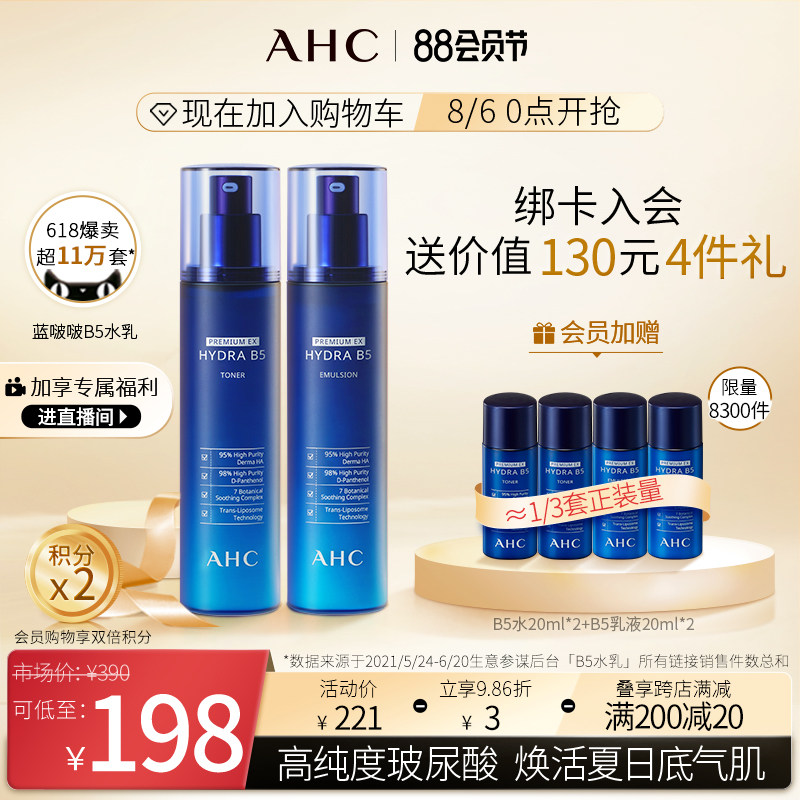 AHC official flagship store Blue Bobo B5 Water milk set Hyaluronic acid deep moisturizing repair hydrating moisturizing