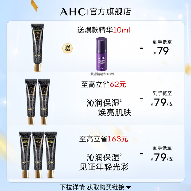 AHC official flagship store small black tube eye cream moisturizing, nourishing, skin care, repairing, stabilizing and firming, improving fine eye lines