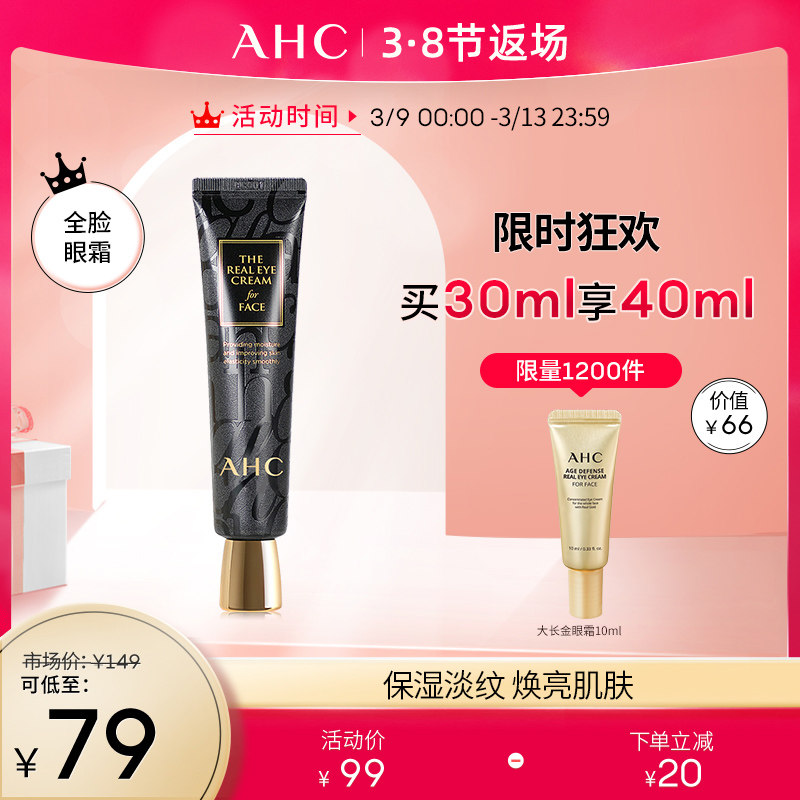 AHC's official flagship store full-face eye cream hydrating lock moisture moisturizing lifting firming fades fine lines and eye lines