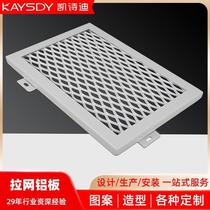 Stretch mesh aluminum plate exterior wall aluminum veneer stretched diamond hole grid aluminum stretch mesh panel curtain wall partition door head ceiling customization