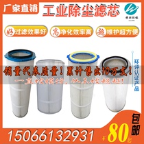 Industrial six-ear quick disassembly dust collector filter element dust filter cartridge spray plastic powder recovery electrostatic powder spray filter element