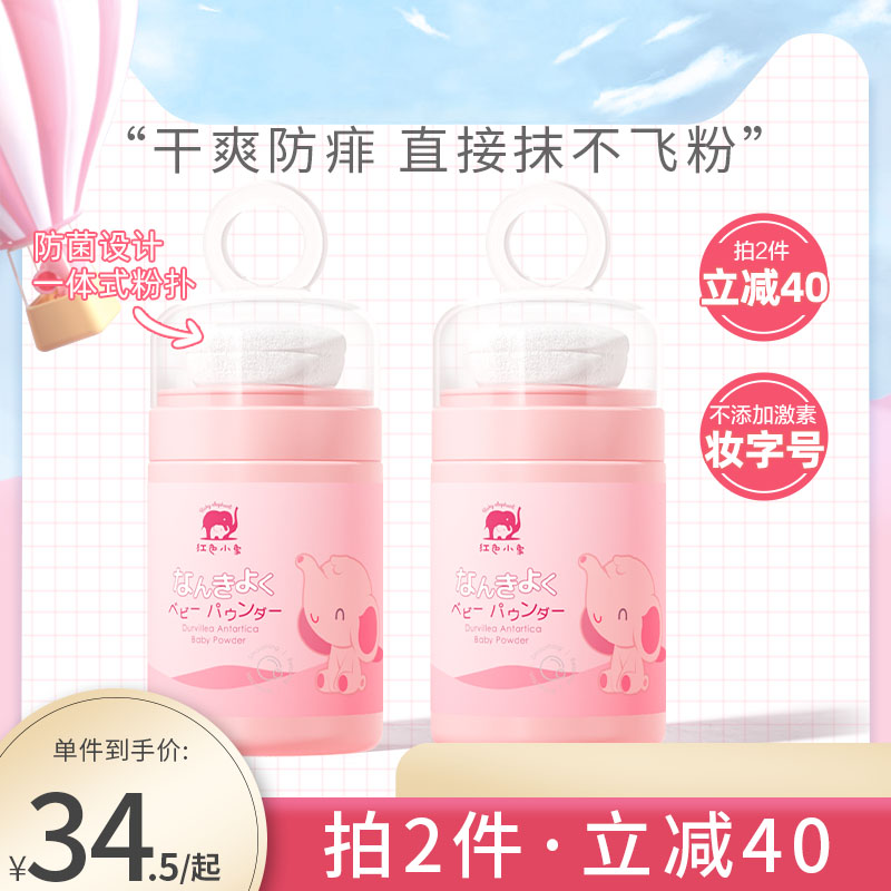 Red baby elephant talcum powder newborn baby prickly heat powder children's special infant natural baby corn heat prickly heat powder
