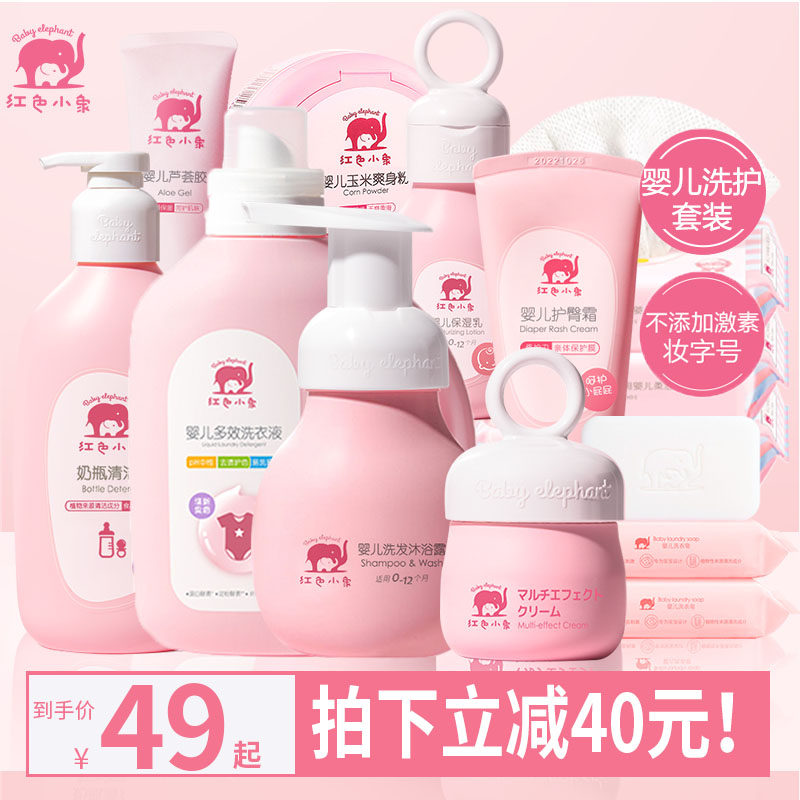 Red baby elephant newborn baby wash kit supplies complete newborn baby bath bathing skin care