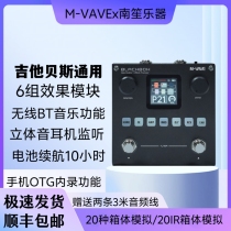 M-VAVE-BOX electric guitar bass digital comprehensive effector mobile phone internal recording computer sound card IR cabinet simulation