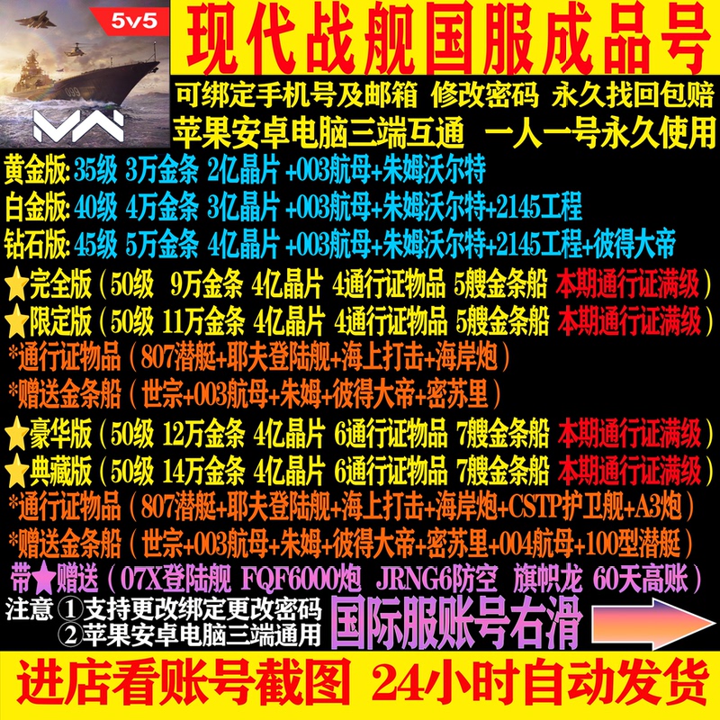Modern Warship Chinese Server Pre-Made Accounts Support Android, Apple Computers, Harmonyos, Four Platforms/Chinese Server/International Server Modern Warship Chinese Server Pre-Made Accounts Support Android, Apple Computers, Harmonyos, Four Platforms/Chinese Server/International Server