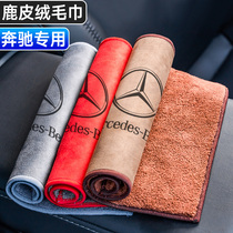 Suitable for Mercedes-Benz car wipes ABCES class GLC GLB GLE GLA car interior supplies towel car wash cloth