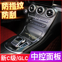 Suitable for Mercedes-Benz GLC260 modified new C- Class C200L C260L interior film C180 central control panel protective film