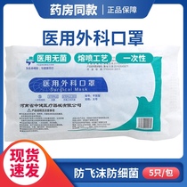  Yu Zhongjian medical surgical mask disposable medical surgical sterile three-layer anti-virus doctor medical grade