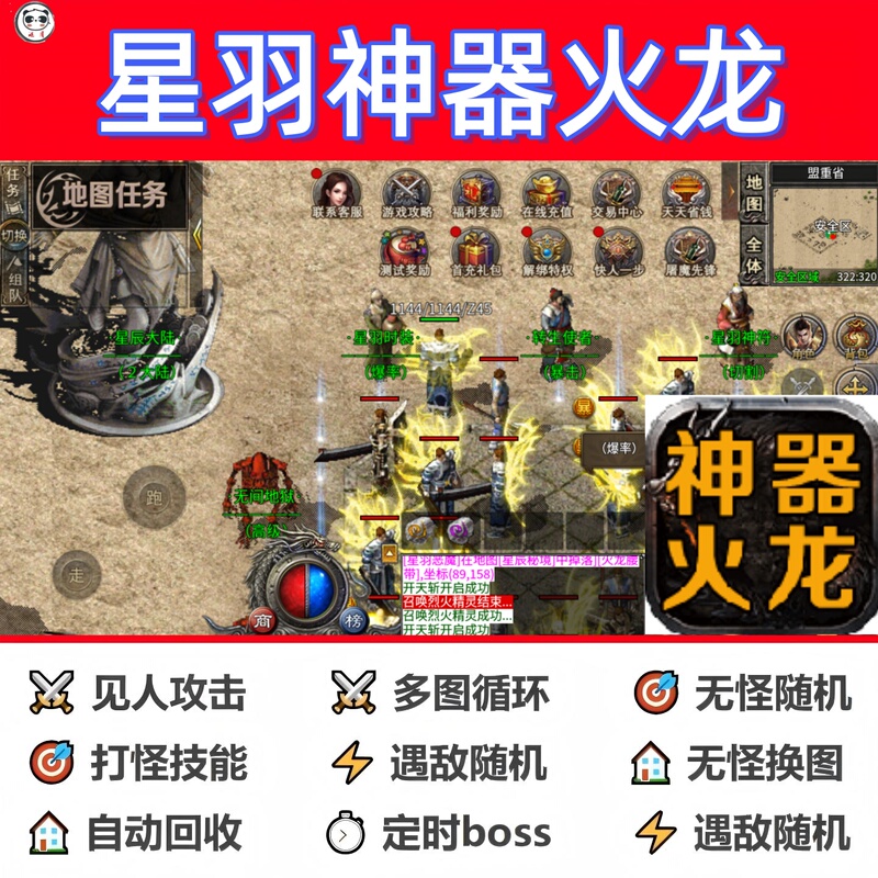 Star Feather Artifact Fire Dragon Assistance Script Cloud Mobile Phone Artifact Legend Auto-Combat Timer Fully Automatic Software in Stock