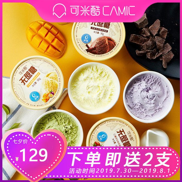 可米酷 无蔗糖 冰淇淋 6种口味12杯 共1080g 天猫优惠券折后￥89包邮（￥129-40）送2支