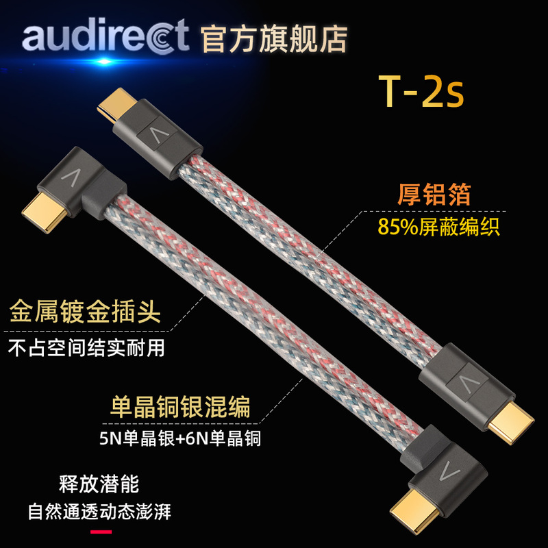 Audirect T-2S Single Crystal Copper-Silver Mixed iPhone Apple Android Typec Mobile Phone Small Tail Decoding Cable Audirect T-2S Single Crystal Copper-Silver Mixed iPhone Apple Android Typec Mobile Phone Small Tail Decoding Cable