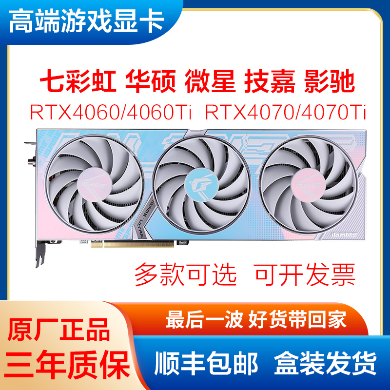 Asus Rxt4070 12g 4060 8g 4070Tis16G Colorful Independent Graphics Card for Large Gaming Computers Asus Rxt4070 12g 4060 8g 4070Tis16G Colorful Independent Graphics Card for Large Gaming Computers