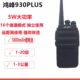 Hongfeng Hf-930Plus Walkie-Talkie Dongke 999 Handheld Radio for Outdoor Use, Construction Sites, Residential Areas, Hotels, USB