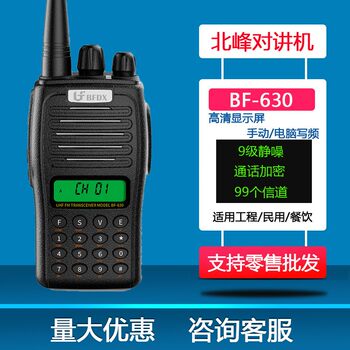 Beifeng Bf630 Walkie-Talkie Manual Frequency Modulation for Civil Use in Construction Sites, Engineering, Property Management, Security, and Marine High-Frequency Handheld Radio