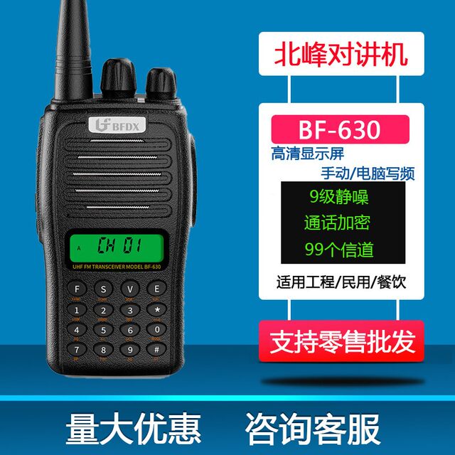 Beifeng Bf630 Walkie-Talkie Manual Frequency Modulation for Civil Use in Construction Sites, Engineering, Property Management, Security, and Marine High-Frequency Handheld Radio