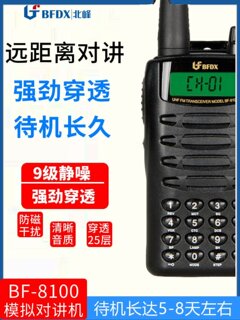 Beifeng bf-8100 digital mini compact manual fm intercom self-driving ktv handheld intercom