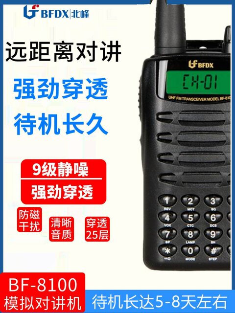 Beifeng Bf-8100 Digital Mini Compact Manual Frequency Modulation Walkie-Talkie for Self-Driving Tours, Ktv Handheld Intercom