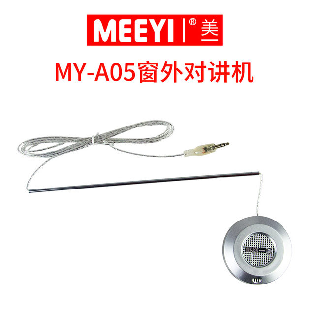 Meiyi MY-A05 window two-way intercom bank hospital station ticket counter loudspeaker intercom intercom