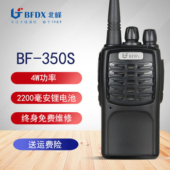 Beifeng Walkie-Talkie Bf-350S Property Security Ktv Hotel Engineering Guesthouse Shopping Mall Bfdx Handheld Radio