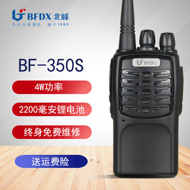 Beifeng Walkie-Talkie Bf-350S Property Security Ktv Hotel Engineering Guesthouse Shopping Mall Bfdx Handheld Radio