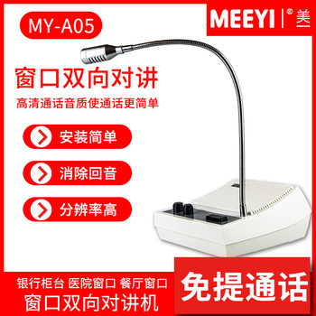 Meiyi My-A05 Window Two-Way Intercom for Banks, Hospitals, Stations, Ticket Counters, Loudspeaker Conversation Device Intercom