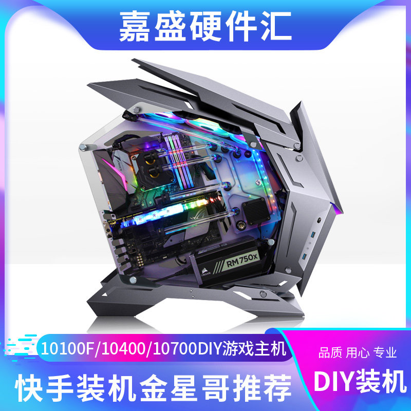 Fast hand loader Venus Gothic DIY 10100F 10400 10700DIY gaming host