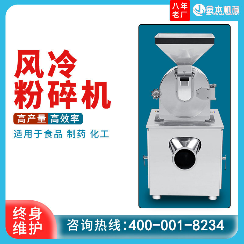 Gold Moto Air-cooled Shredders Large Commercial Ultrafine White Sugar Spice Industrial Multifunction Powder Beating Machine Manufacturer Direct