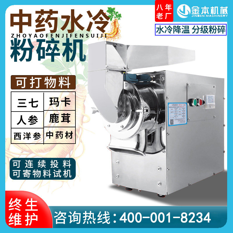 Jinben Water Cooled Chinese Medicine Crusher Machine Lily Pipe Seven Lingche Pollinator Commercial Ultra-Fine Grinding Mill