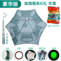Small fish leak-proof crab summer crucian carp net pocket umbrella fish cage folding submerged net shrimp cage reinforced grass carp solid fishing gear