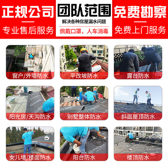 Shanghai Hangzhou waterproof leak repair roof insulation bathroom exterior wall waterproof balcony sun roof leak repair