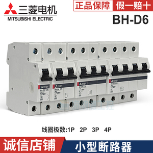 日本三菱C型BH-D6 1P/2P/3P/4P1A4A6A-63A小型断路器空气开关正品