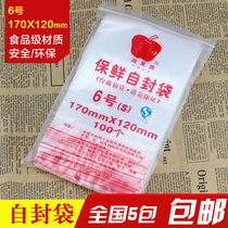 5 packs of national Apple 6 thickened self - sealed bag 6# sealed bag Clamp bag Transparent bag thickened