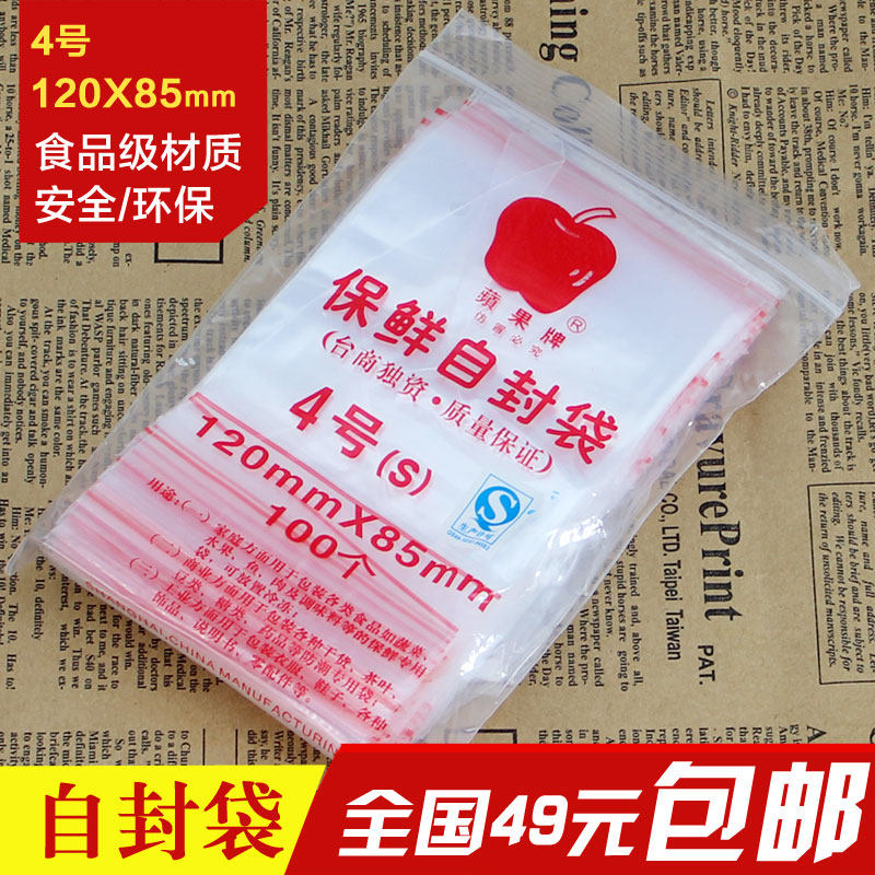 Full 49 yuan National Apple 4 thickened self - sealed bag 4# sealed bag Clip bag Food bag