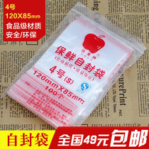 Full 49 yuan National Apple 4 thickened self - sealed bag 4# sealed bag Clip bag Food bag