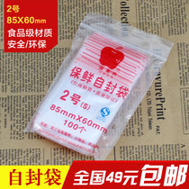 Full 49 yuan National Apple 2 thick food grade self - sealed bag Sealing bag Bag Bag Bag