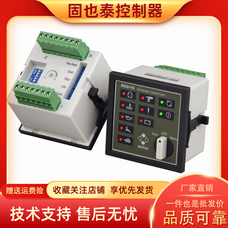 KUTAI Guitai GCU-10 diesel generator set controller GCU-20 alarm module monitoring protection