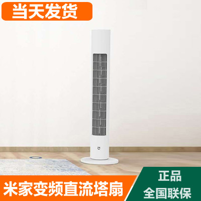 Xiaomi Mijia DC inverter tower fan super power saving floor fan mute energy saving intelligent control natural wind fan
