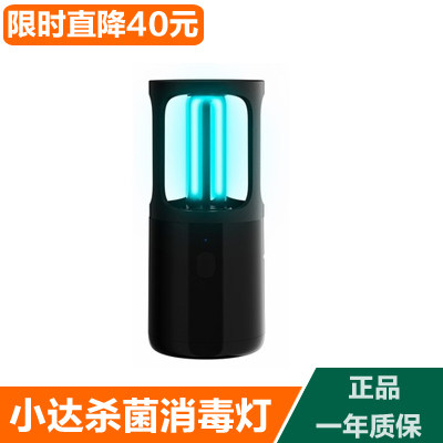 Xiaomi Xiaoda Sterilization Disinfection Lamp Youthful Version UV with Toxicide Ozone Sterilization Lamp Home