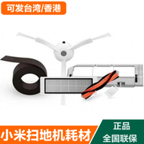  Xiaomi sweeping robot accessories Dust box filter side brush Main brush cover Virtual wall Mijia stone supplies