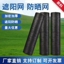 Black shading nets encrypted thickened anti-sunscreen Greenhouse Farming insulation nets Shady Outdoor Breeding Patio Sunnets