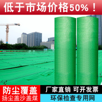 Lid Earth Mesh Dust Mesh Construction Site Green Mesh Overlay Green Mesh Green Dust Mesh Environmental Protection Lid Earth Network Mimesh Network