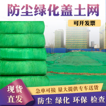 Dust-proof net cover earth network construction site Green net cover covering environmental protection green net green cover soil cover coal cover sand net