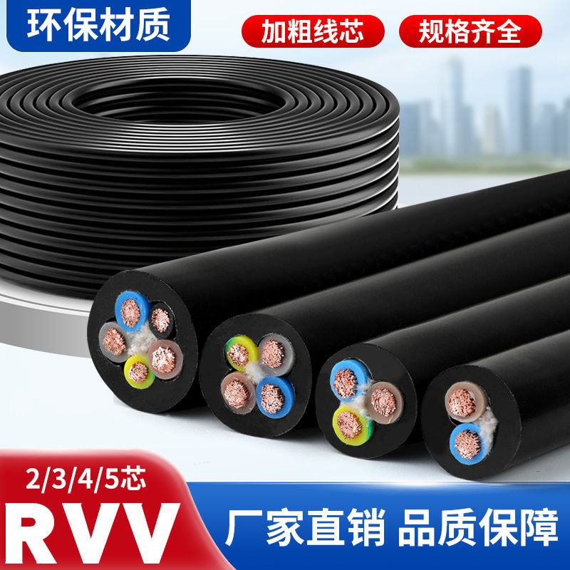 National Standard Copper-Aluminum Core Power Cord 2 3 4 Core Cable Rvv1.0 1.5 2.5 6 10 Square Soft Sheathed Wire