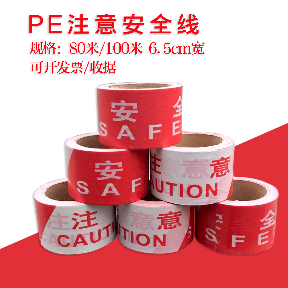 Thickened disposable road construction red and white attention to safety protection cordon isolation belt customization