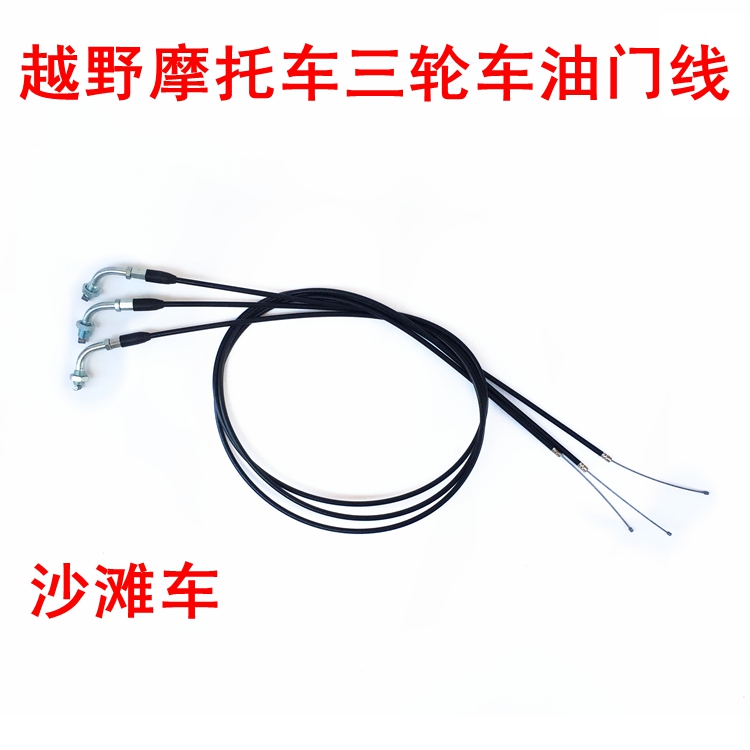 Xe mô tô địa hình ATV xe thể thao phổ dụng phụ kiện đường dây ga khuỷu tay ga cáp kéo để tiếp nhiên liệu cáp đèn hậu xe máy