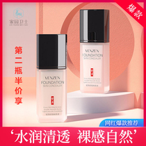 venzen Fanzhen Foundation water shaking sound with Li Jiaqi recommended fan concealer moisturizing long-lasting oil control BB cream nude makeup