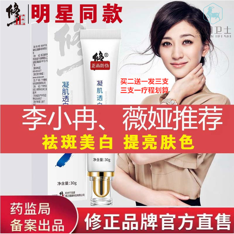 Condensing muscle whitening light spot cream anti-spot desalination off shift correction anti-spot cream official website flagship store arbutin pharmaceutical